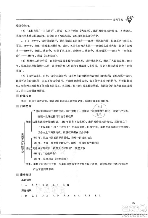 山西教育出版社2021新课程问题解决导学方案九年级历史上册人教版答案 山西教育出版社2021新课程问题解决导学方案九年级历史上册人教版答案