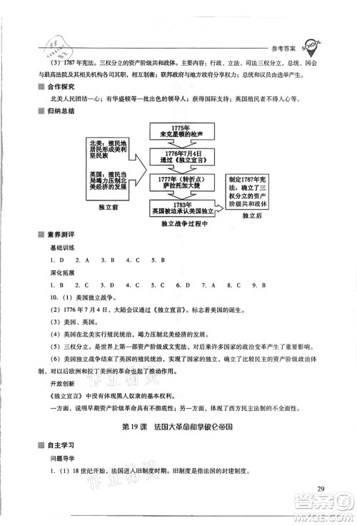 山西教育出版社2021新课程问题解决导学方案九年级历史上册人教版答案 山西教育出版社2021新课程问题解决导学方案九年级历史上册人教版答案
