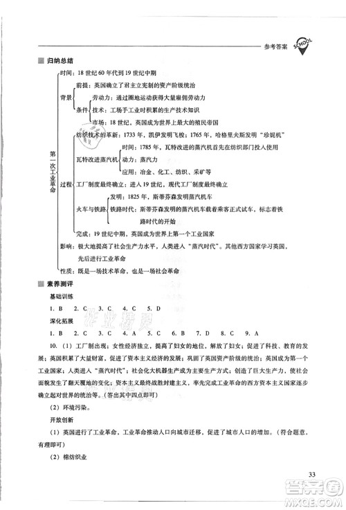 山西教育出版社2021新课程问题解决导学方案九年级历史上册人教版答案 山西教育出版社2021新课程问题解决导学方案九年级历史上册人教版答案