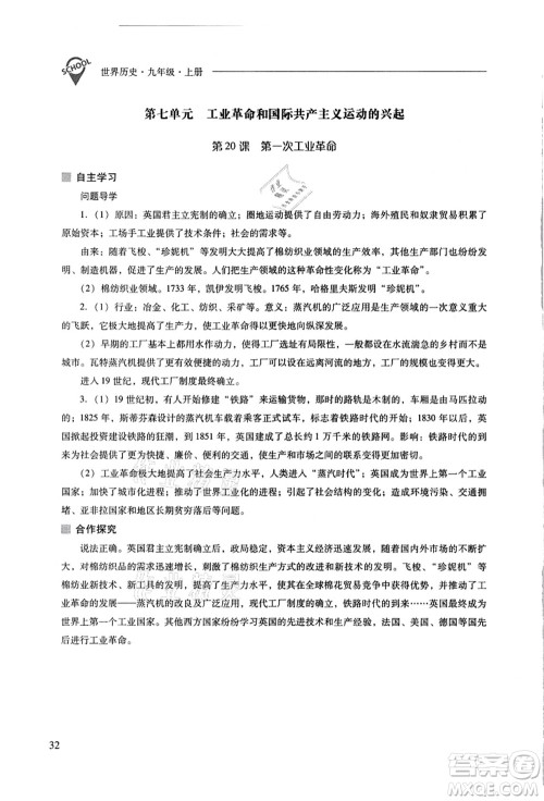 山西教育出版社2021新课程问题解决导学方案九年级历史上册人教版答案 山西教育出版社2021新课程问题解决导学方案九年级历史上册人教版答案