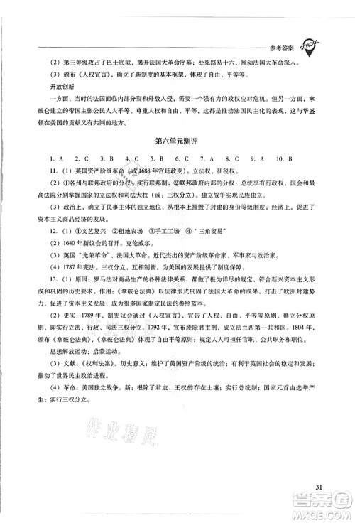 山西教育出版社2021新课程问题解决导学方案九年级历史上册人教版答案 山西教育出版社2021新课程问题解决导学方案九年级历史上册人教版答案