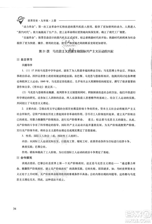 山西教育出版社2021新课程问题解决导学方案九年级历史上册人教版答案 山西教育出版社2021新课程问题解决导学方案九年级历史上册人教版答案