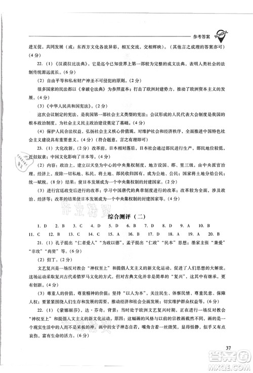 山西教育出版社2021新课程问题解决导学方案九年级历史上册人教版答案 山西教育出版社2021新课程问题解决导学方案九年级历史上册人教版答案