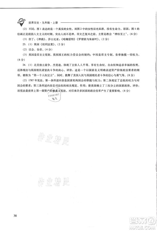 山西教育出版社2021新课程问题解决导学方案九年级历史上册人教版答案 山西教育出版社2021新课程问题解决导学方案九年级历史上册人教版答案