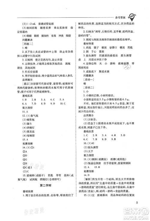 山西教育出版社2021新课程问题解决导学方案九年级化学上册人教版答案