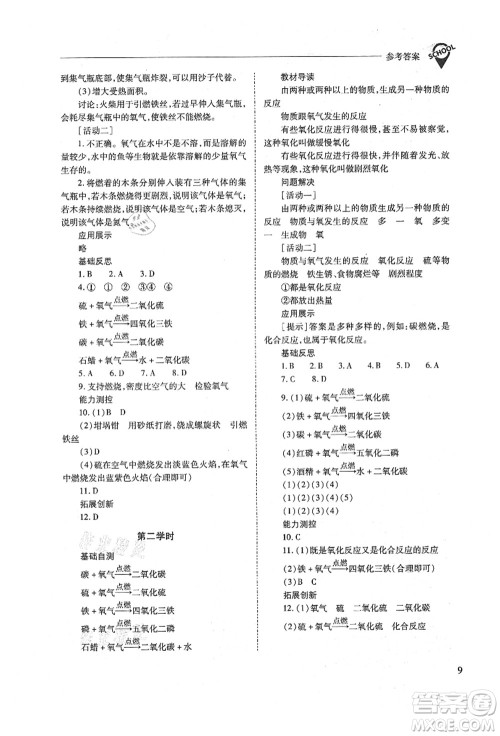 山西教育出版社2021新课程问题解决导学方案九年级化学上册人教版答案 山西教育出版社2021新课程问题解决导学方案九年级化学上册人教版答案
