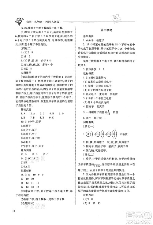山西教育出版社2021新课程问题解决导学方案九年级化学上册人教版答案