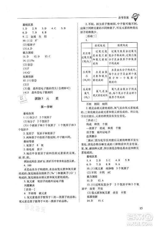 山西教育出版社2021新课程问题解决导学方案九年级化学上册人教版答案