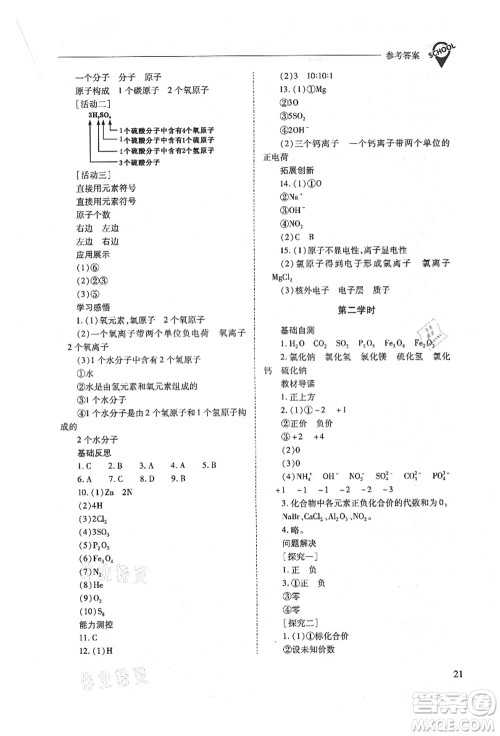 山西教育出版社2021新课程问题解决导学方案九年级化学上册人教版答案