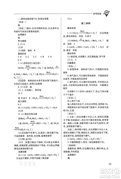 山西教育出版社2021新课程问题解决导学方案九年级化学上册人教版答案