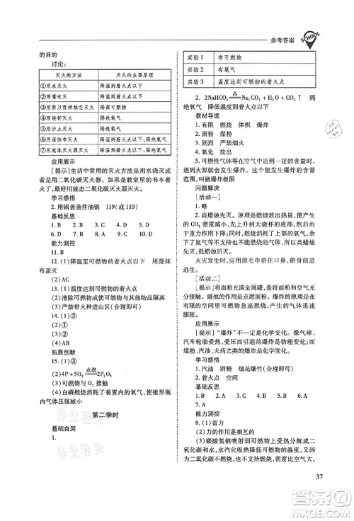 山西教育出版社2021新课程问题解决导学方案九年级化学上册人教版答案