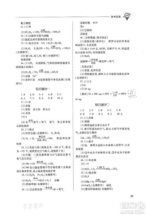 山西教育出版社2021新课程问题解决导学方案九年级化学上册人教版答案