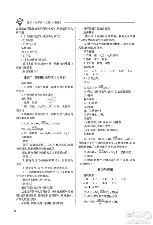 山西教育出版社2021新课程问题解决导学方案九年级化学上册人教版答案 山西教育出版社2021新课程问题解决导学方案九年级化学上册人教版答案