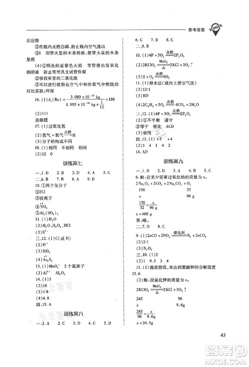 山西教育出版社2021新课程问题解决导学方案九年级化学上册人教版答案