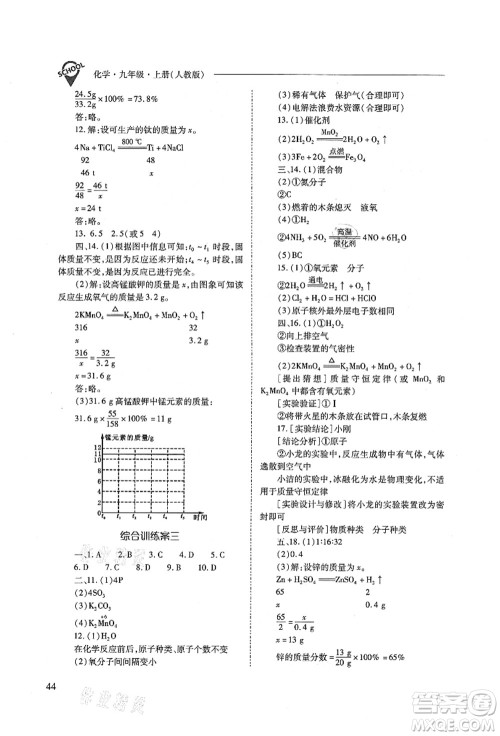 山西教育出版社2021新课程问题解决导学方案九年级化学上册人教版答案 山西教育出版社2021新课程问题解决导学方案九年级化学上册人教版答案