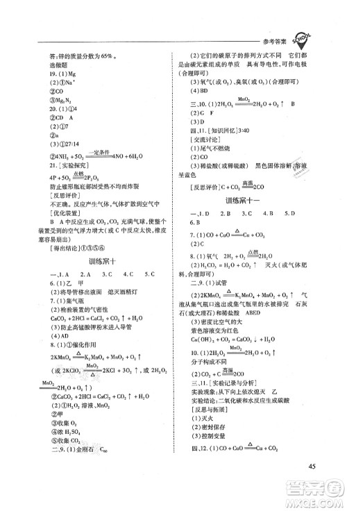 山西教育出版社2021新课程问题解决导学方案九年级化学上册人教版答案