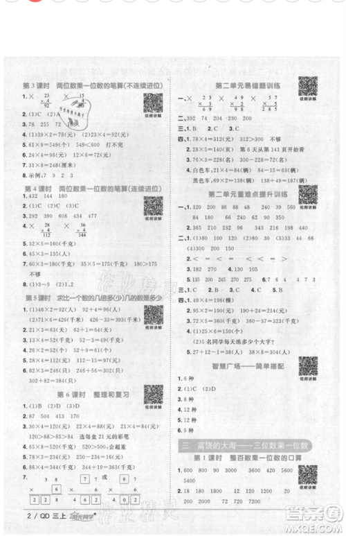 江西教育出版社2021阳光同学课时优化作业三年级上册数学青岛版参考答案