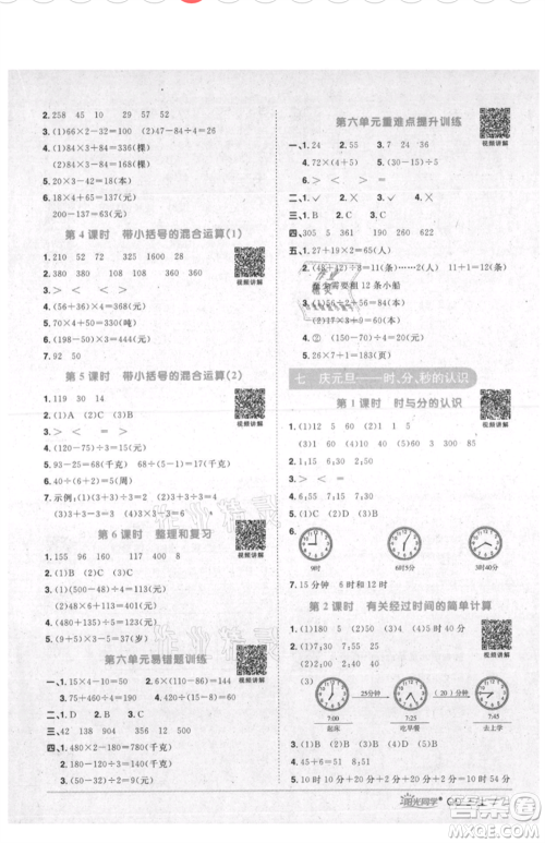 江西教育出版社2021阳光同学课时优化作业三年级上册数学青岛版参考答案