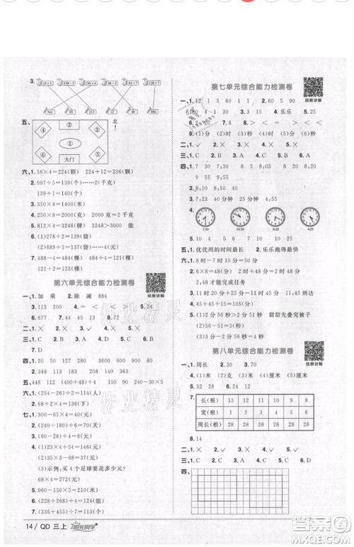 江西教育出版社2021阳光同学课时优化作业三年级上册数学青岛版参考答案