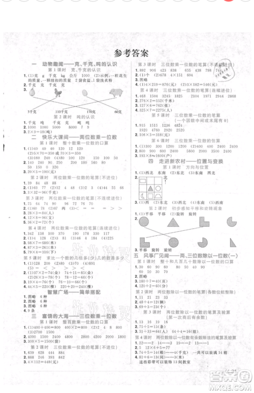 江西教育出版社2021阳光同学课时优化作业三年级上册数学青岛版参考答案