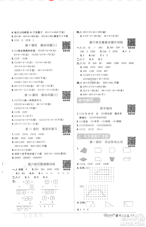 福建少年儿童出版社2021阳光同学课时优化作业三年级上册数学人教版福建专版参考答案