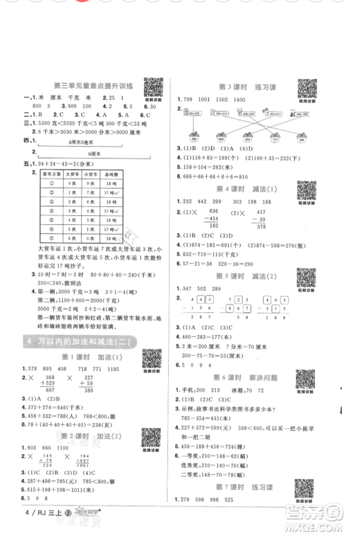 福建少年儿童出版社2021阳光同学课时优化作业三年级上册数学人教版福建专版参考答案