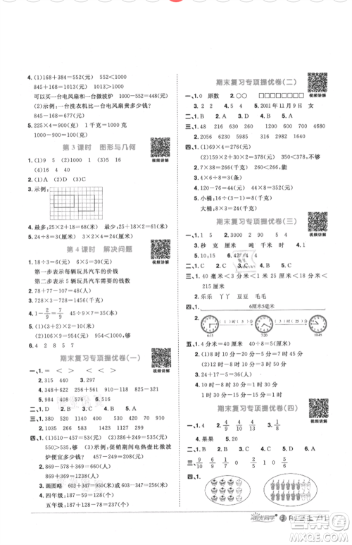 福建少年儿童出版社2021阳光同学课时优化作业三年级上册数学人教版福建专版参考答案