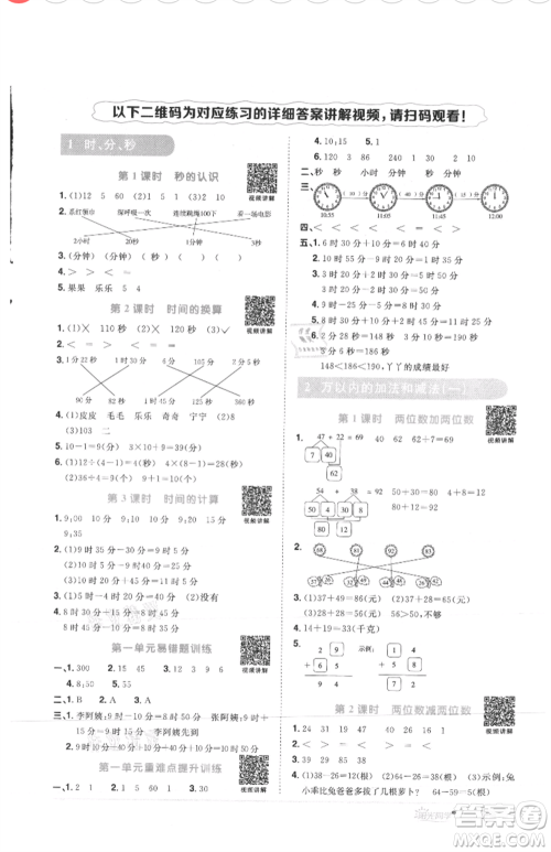 江西教育出版社2021阳光同学课时优化作业三年级上册数学人教版菏泽专版参考答案