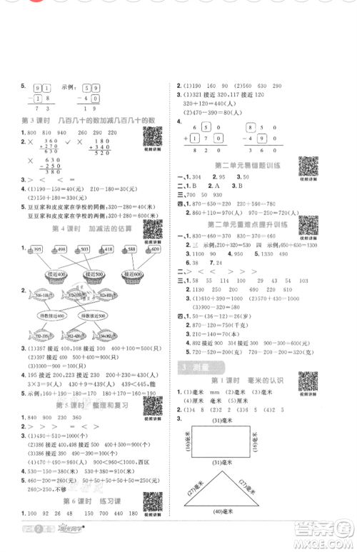 江西教育出版社2021阳光同学课时优化作业三年级上册数学人教版菏泽专版参考答案