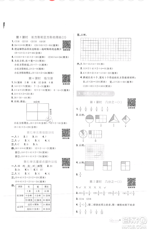 江西教育出版社2021阳光同学课时优化作业三年级上册数学人教版菏泽专版参考答案