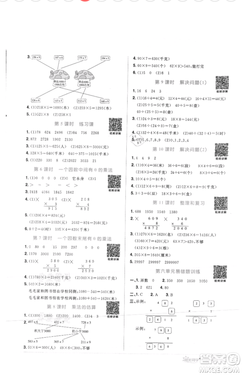 江西教育出版社2021阳光同学课时优化作业三年级上册数学人教版菏泽专版参考答案