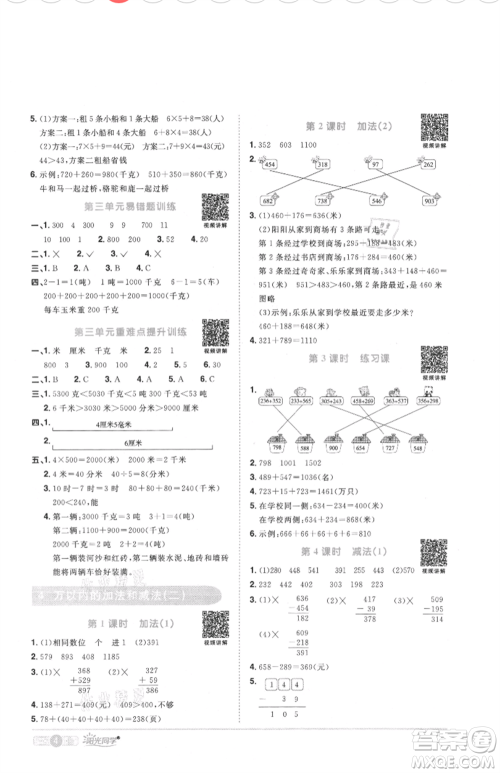 江西教育出版社2021阳光同学课时优化作业三年级上册数学人教版菏泽专版参考答案