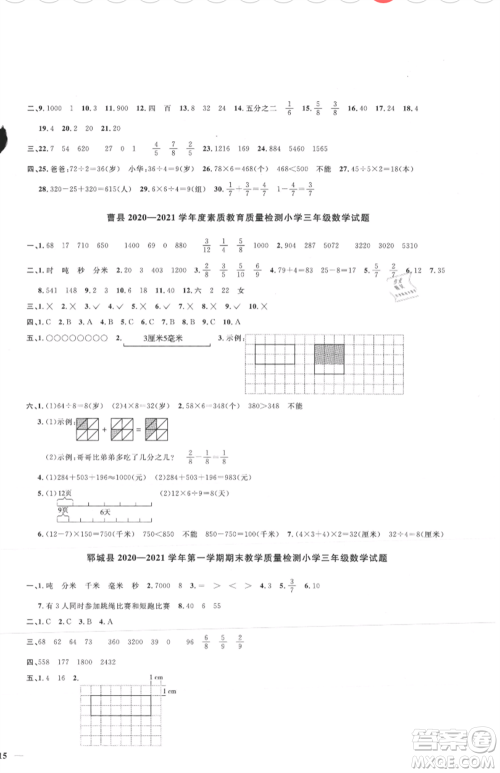 江西教育出版社2021阳光同学课时优化作业三年级上册数学人教版菏泽专版参考答案