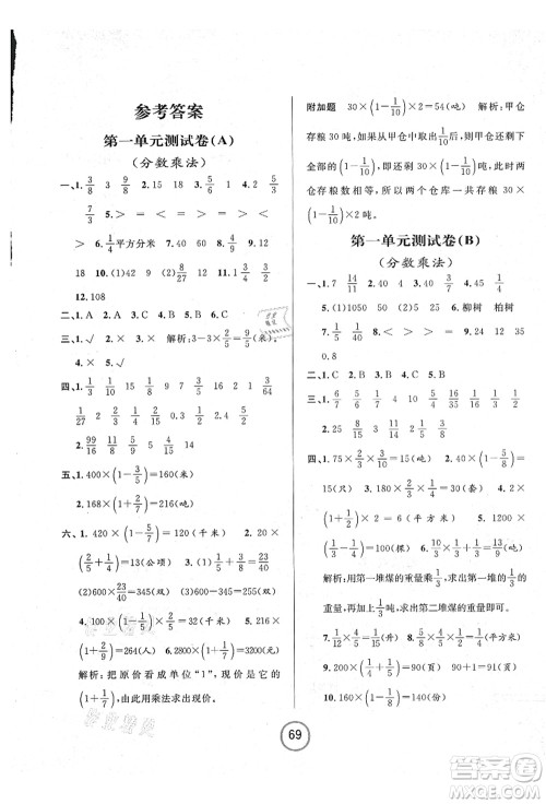 浙江大学出版社2021浙江名卷六年级数学上册R人教版答案