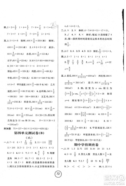 浙江大学出版社2021浙江名卷六年级数学上册R人教版答案