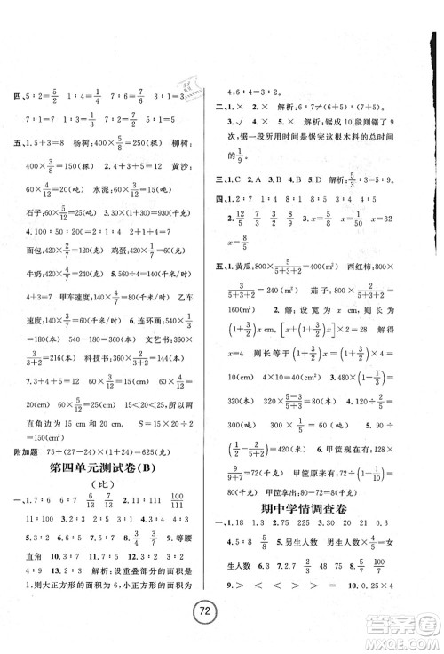 浙江大学出版社2021浙江名卷六年级数学上册R人教版答案