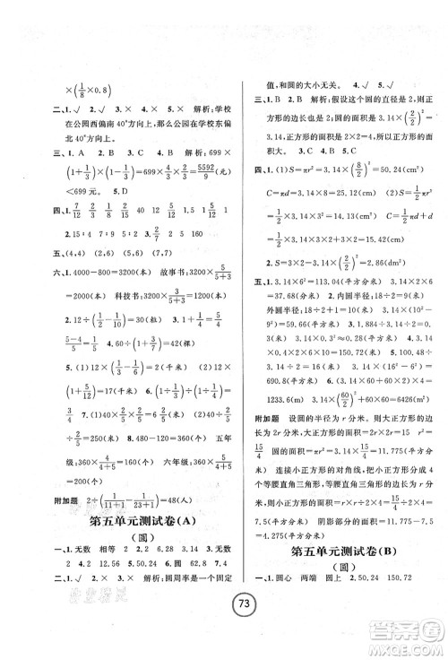 浙江大学出版社2021浙江名卷六年级数学上册R人教版答案