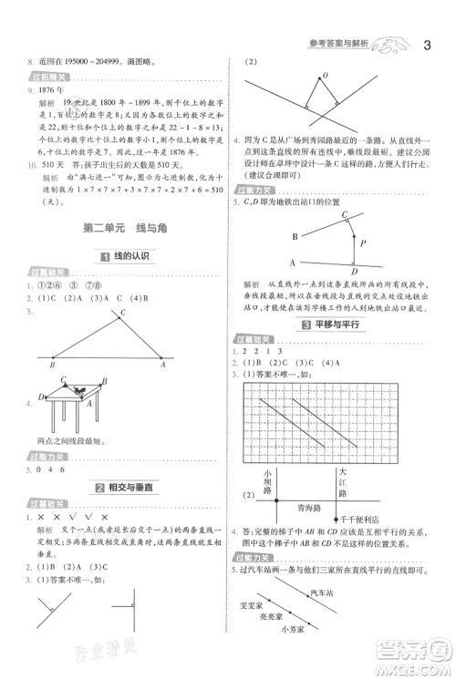 南京师范大学出版社2021一遍过四年级上册数学北师大版参考答案