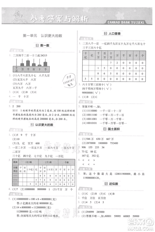 南京师范大学出版社2021一遍过四年级上册数学北师大版参考答案