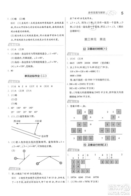 南京师范大学出版社2021一遍过四年级上册数学北师大版参考答案