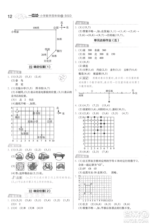 南京师范大学出版社2021一遍过四年级上册数学北师大版参考答案