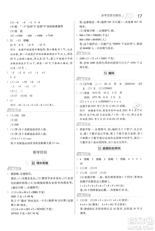 南京师范大学出版社2021一遍过四年级上册数学北师大版参考答案