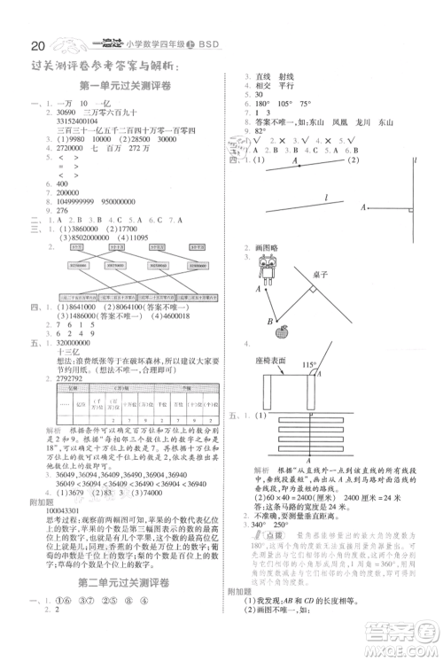 南京师范大学出版社2021一遍过四年级上册数学北师大版参考答案