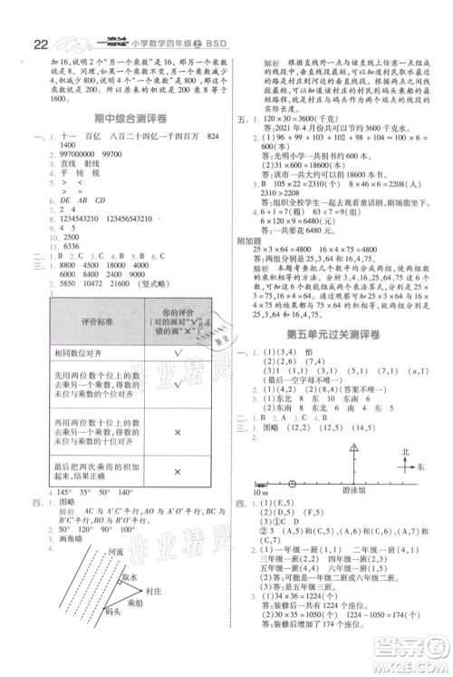 南京师范大学出版社2021一遍过四年级上册数学北师大版参考答案