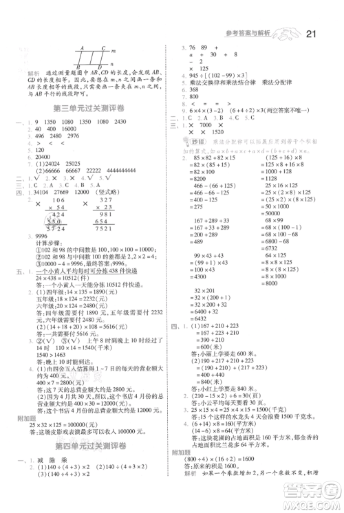 南京师范大学出版社2021一遍过四年级上册数学北师大版参考答案