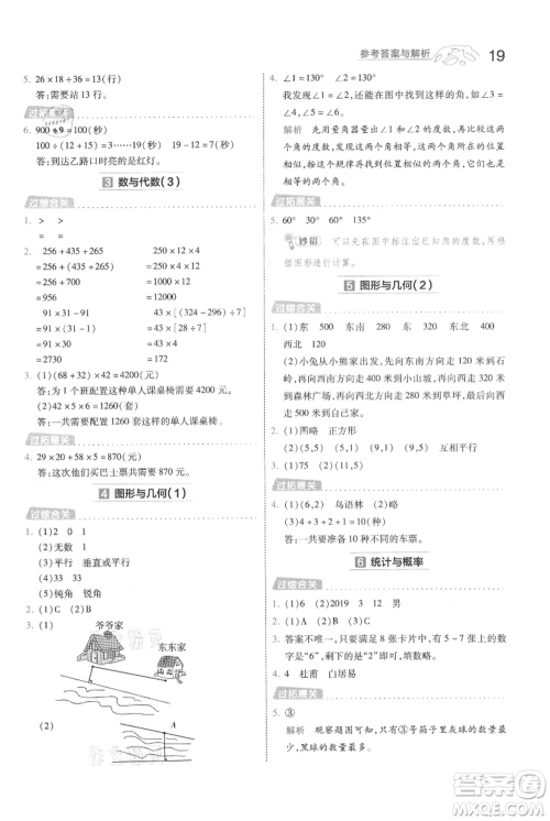 南京师范大学出版社2021一遍过四年级上册数学北师大版参考答案