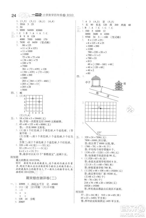 南京师范大学出版社2021一遍过四年级上册数学北师大版参考答案