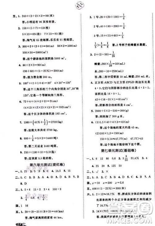 西安出版社2021秋季53全优卷小学数学六年级上册BSD北师大版答案