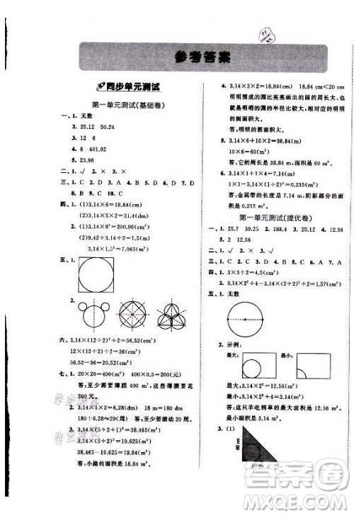 西安出版社2021秋季53全优卷小学数学六年级上册BSD北师大版答案