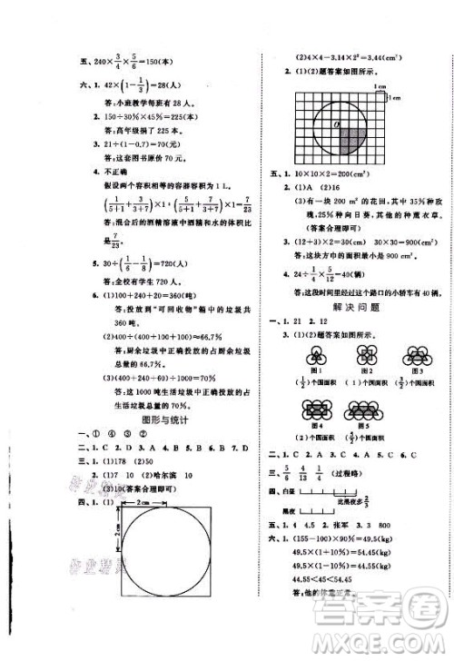 西安出版社2021秋季53全优卷小学数学六年级上册BSD北师大版答案